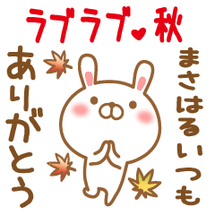 Sticker gift to masaharu love autumn