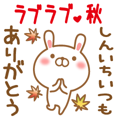 Sticker gift to shinichi love autumn