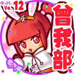 Rabbit girl's name sticker MY240919N06