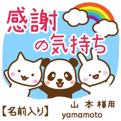 [YAMAMOTO]The animal of gratitude