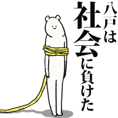 Hachinohe said I'm alive