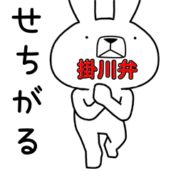 Dialect rabbit [kakegawa 2]