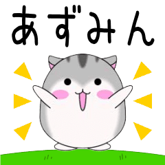 Move! Azumin designated name Sticker