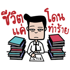 Gmm Hit Songs For Working Life – Line Stickers | Line Store