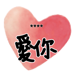 情人家人閨蜜常用語