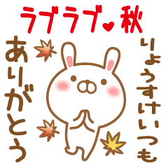 Sticker gift to ryuusuke love autumn