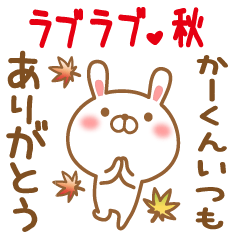 Sticker gift to ka-kun love autumn