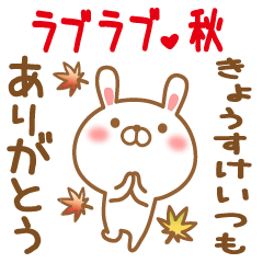 Sticker gift to kyousuke love autumn