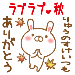 Sticker gift to ryuunosuke love autumn