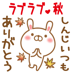 Sticker gift to shinji love autumn