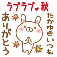 Sticker gift to takayuki love autumn