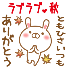 Sticker gift to tomohisa love autumn