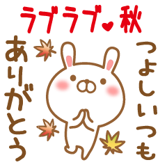 Sticker gift to tsuyoshi love autumn