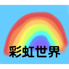 happy rainbow world