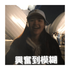 我誰？
