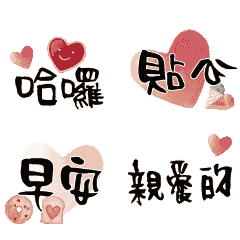 常用對話動態溫暖手寫08