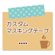 Custom Masking Tape