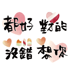 常用對話動態溫暖手寫03