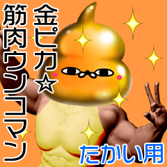 Takai Gold muscle unko man