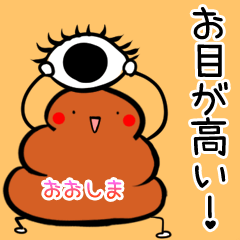 Ooshima Kawaii Unko Sticker