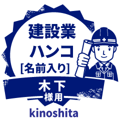 KINOSHITA.Builder seal.Working man