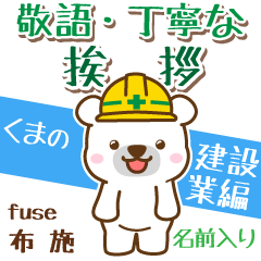 [fuse]Signboard [White bear]