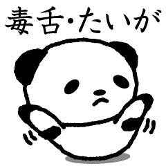 Cute invective panda stickers, Taiga