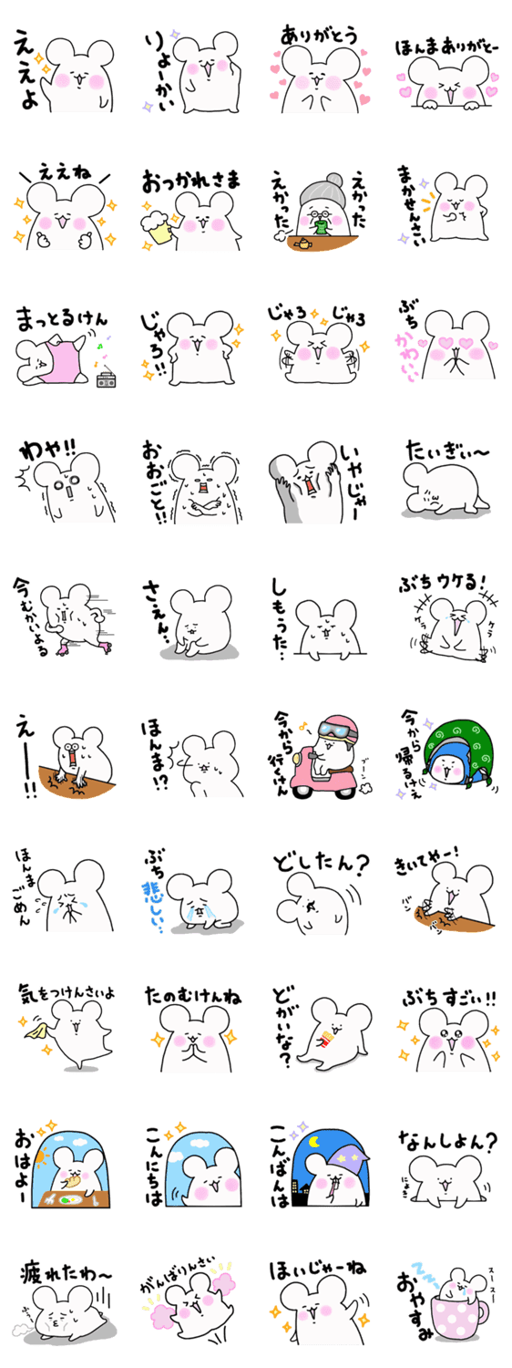 広島弁 ゆるかわネズミ Lineクリエイターズスタンプ Stamplist