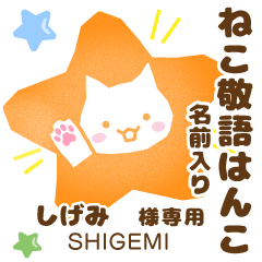 SHIGEMI:Nekomaru [Cat stamp]