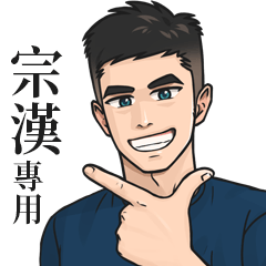 Name Stickers for Men2- ZONG HAN