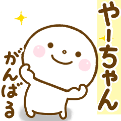 ya-chan smile sticker