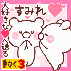 LOVE SUMIRE9