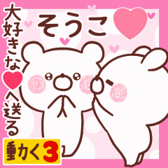 LOVE SOUKO9