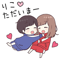 【りこ】に送るジャージ君2
