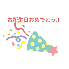 誕生日 Lineクリエイターズスタンプまとめ Stamplist 誕生日 Lineクリエイターズスタンプまとめ Stamplist