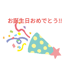 誕生日 Lineクリエイターズスタンプまとめ Stamplist