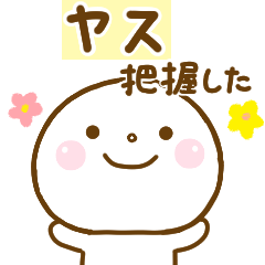 yasu2 smile sticker