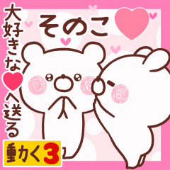LOVE SONOKO9