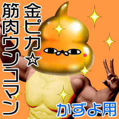Kazuyo Gold muscle unko man