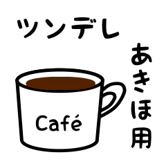 Fascinating coffeecup sticker for akiho