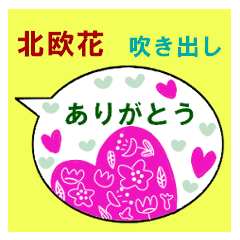 ナチュラルな北欧花の吹き出しスタンプ Lineクリエイターズスタンプ Stamplist