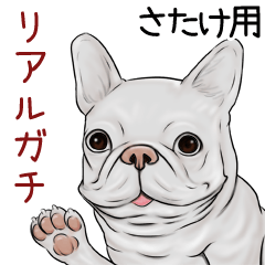 Satake Real Gachi Pug & Bulldog