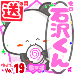 Panda's name sticker2 MY020919N08