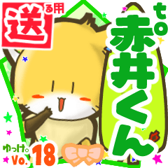 Little fox's name sticker2 MY020919N22