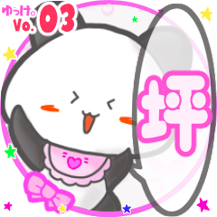 Panda's name sticker MY260919N13