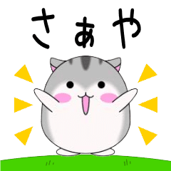 Move! Saaya designated name Sticker