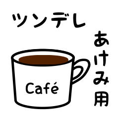 Fascinating coffeecup sticker for akemi