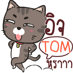 TOM charcoal meow e