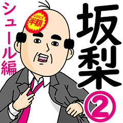 Sakanashi Office Worker Sticker 2