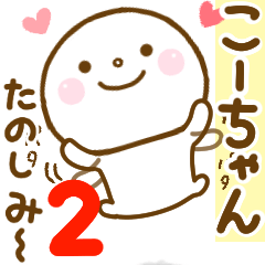 ko-chan smile sticker 2